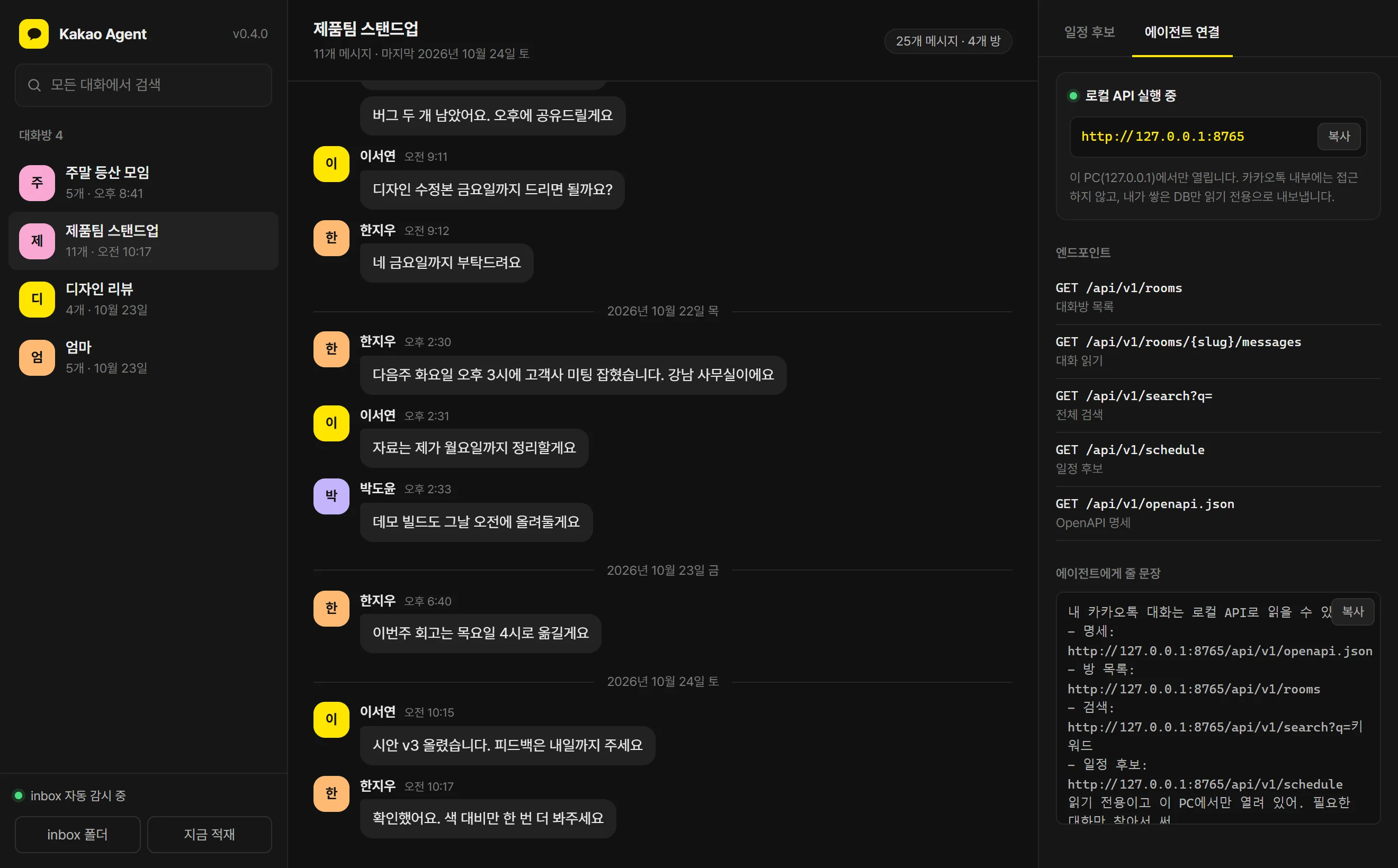에이전트 연결 탭: 로컬 API 주소와 엔드포인트