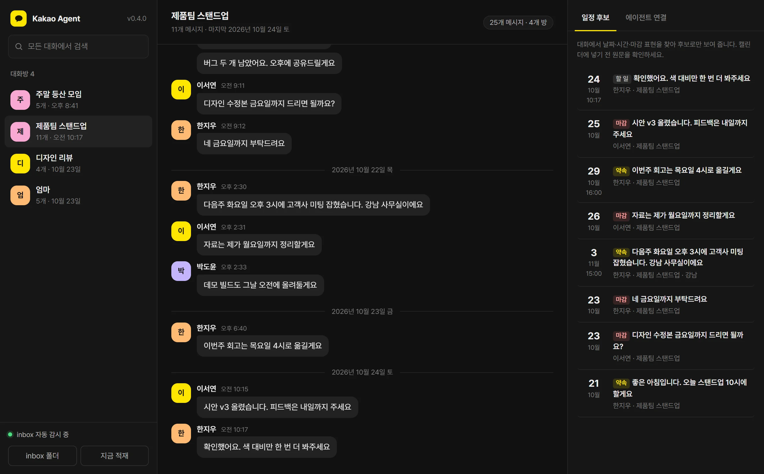 일정 후보 목록