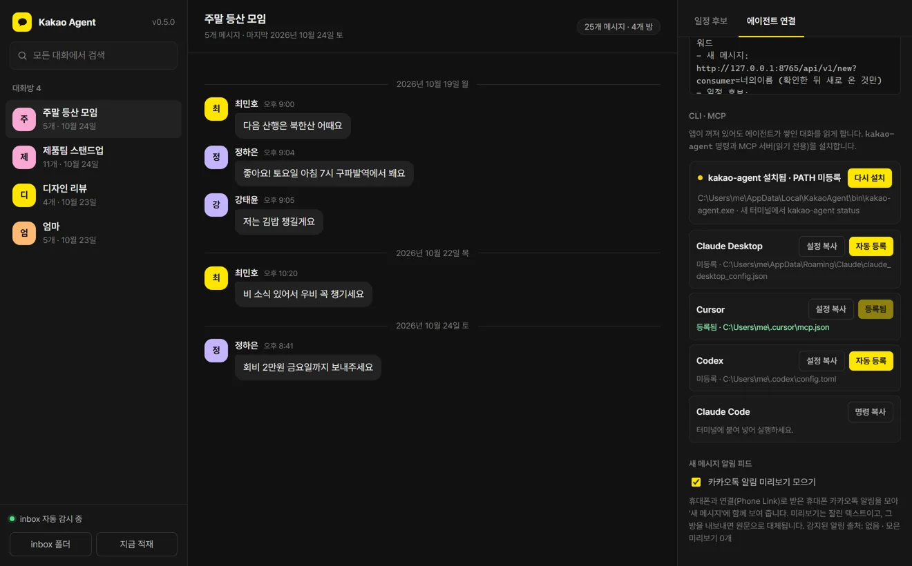 에이전트 연결 탭: CLI 설치와 Claude Desktop·Cursor·Codex·Claude Code MCP 연결